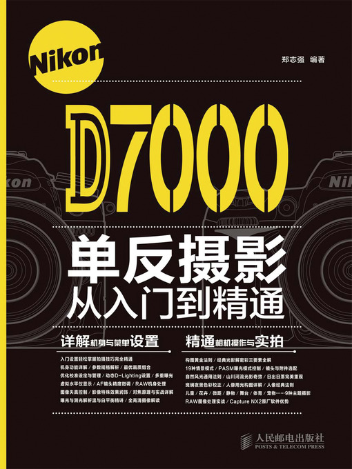 Title details for Nikon D7000单反摄影从入门到精通 by 郑志强 - Available